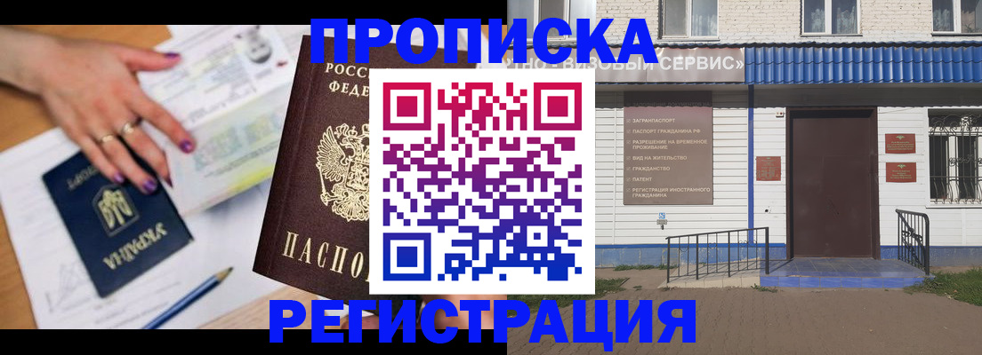 где прописаться в Башкортостане