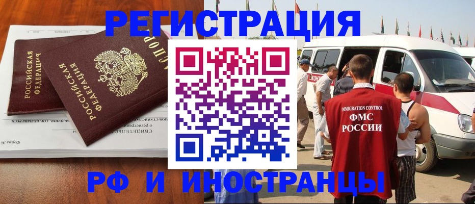 миграционный учет в Башкортостане