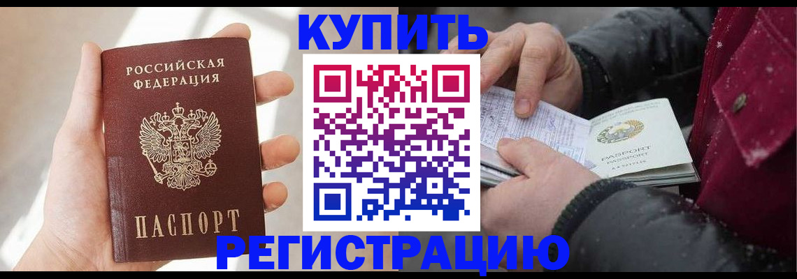 прописка законно в Башкортостане