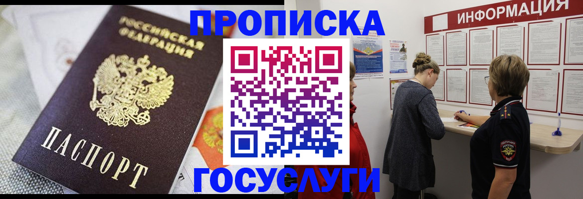 временная регистрация гарантия в Башкортостане