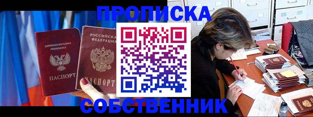 временная регистрация собственник в Башкортостане