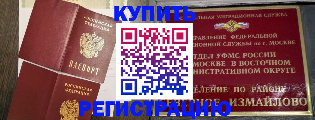 временная регистрация в Башкортостане