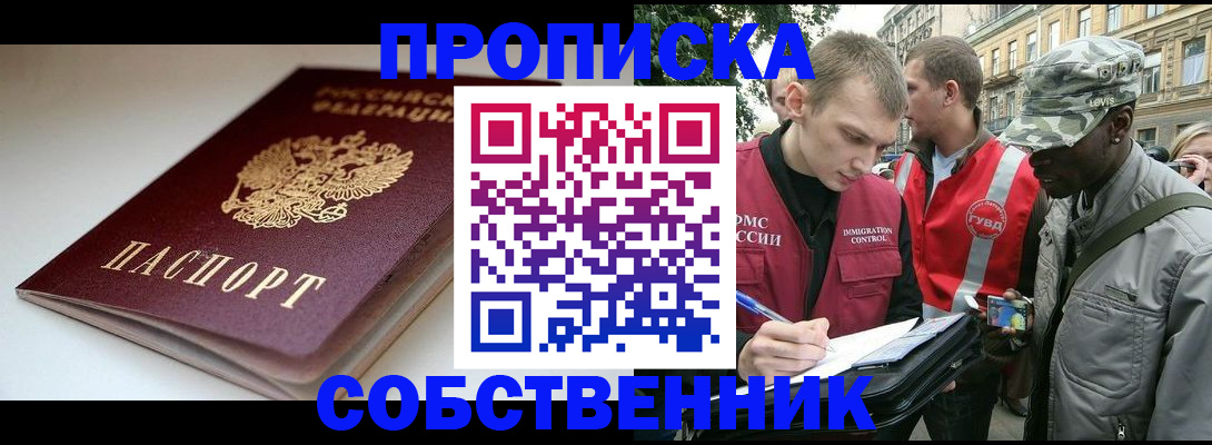 временная регистрация недорого в Башкортостане