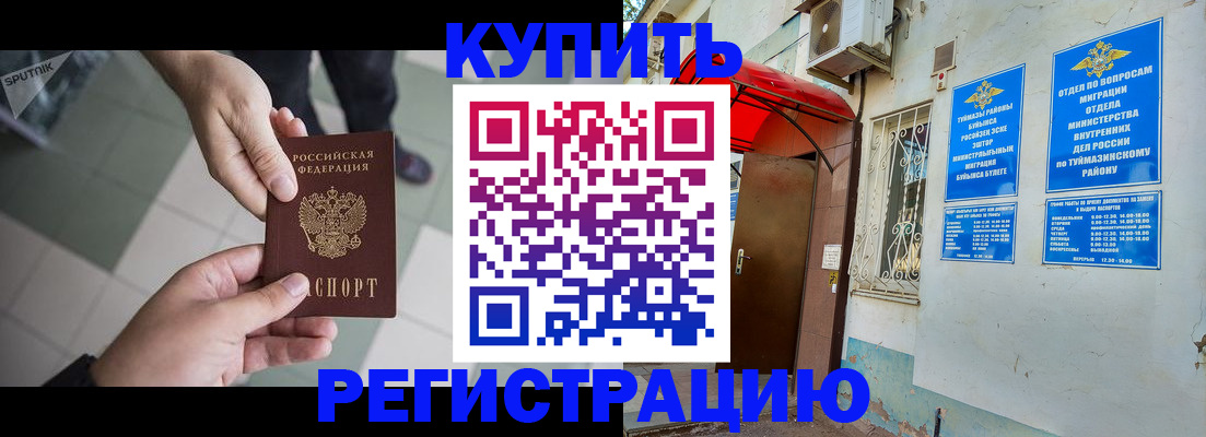 пропишу в квартире в Башкортостане